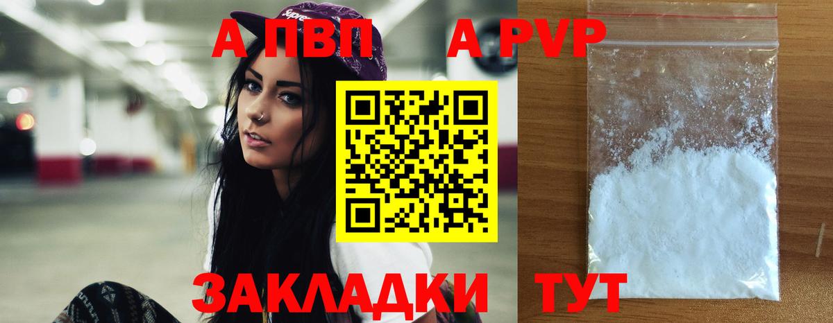Саяногорск  A PVP  Вход с VPN  A PVP VHQ  Альфа ПВП кристаллы  Alfa_PVP СК 