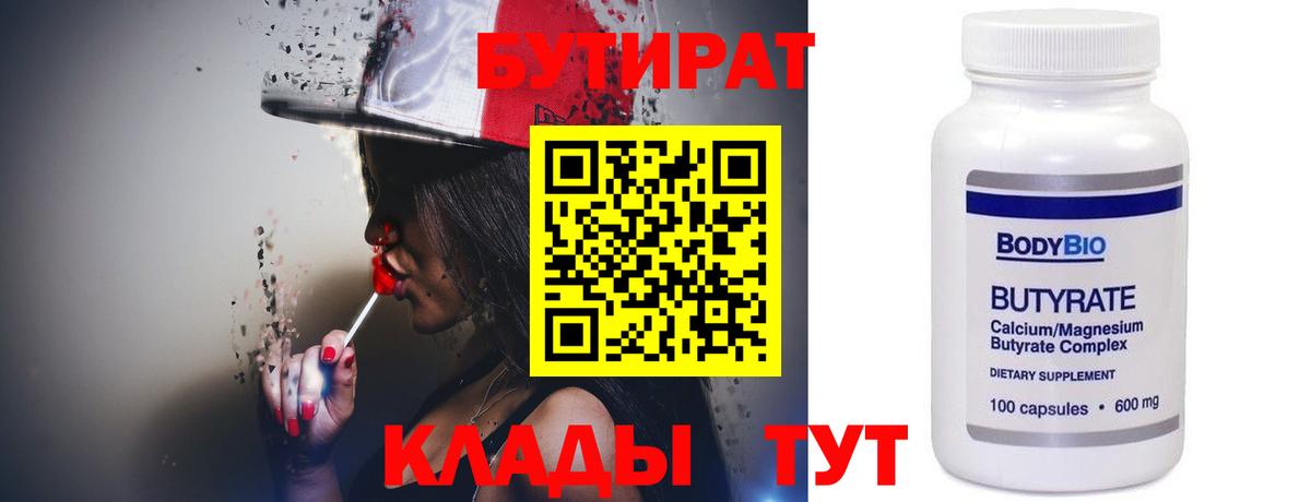 Бутират оксана Саяногорск