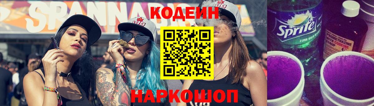 Codein Purple Drank  Кодеин Purple Drank  Саяногорск  Вход с VPN 