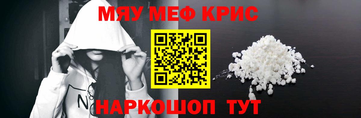 Меф мука Саяногорск